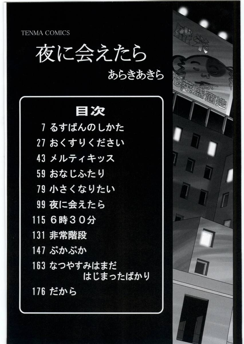 araki-akira-yoru-ni-aetara-ch-1-79-englishugliblawg