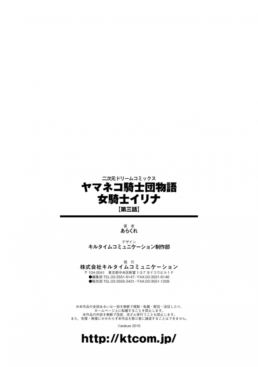 arakure-yamaneko-kishidan-monogatari-onna-kishi-irina-daisanwa-the-tale-of-the-wildcat-chivalric-orders-knight-irina-third-story-english-jormangander-digital