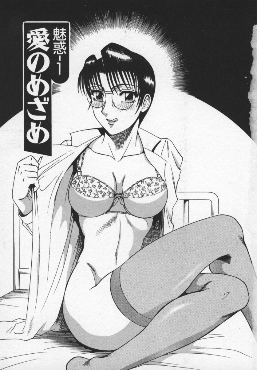 aratamaru-miwaku-no-hokenshitu-english