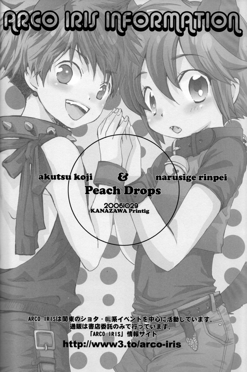 arco-iris-akutsu-koji-narusige-rinpei-peach-drops-eng