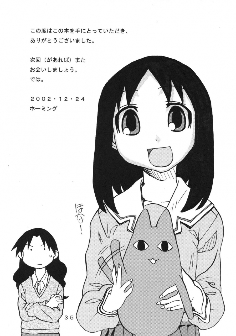 are-ya-ano-are-azumanga-daioh-english-kameden