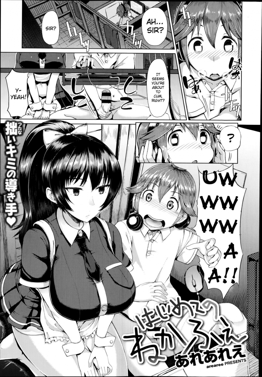 arearee-hajimete-no-necafe-first-net-cafe-visit-your-guiding-hand-comic-x-eros-23-english-queeneuphy