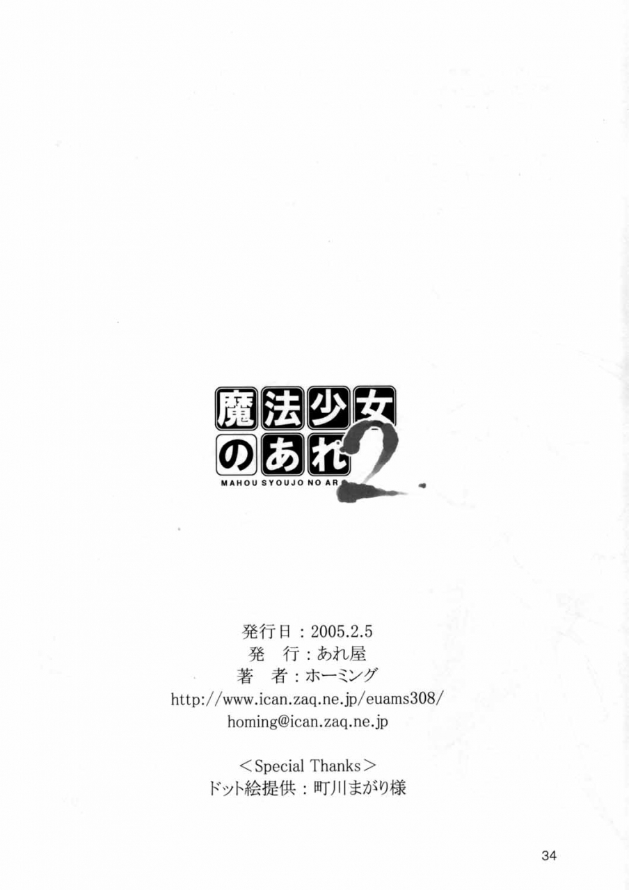 areya-homing-mahou-syoujo-no-are-2-mahou-shoujo-ai-englishgjustg