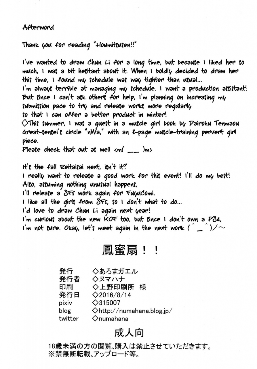 aroma-gaeru-numahana-houmitsusen-street-fighter-english-n04h-digital