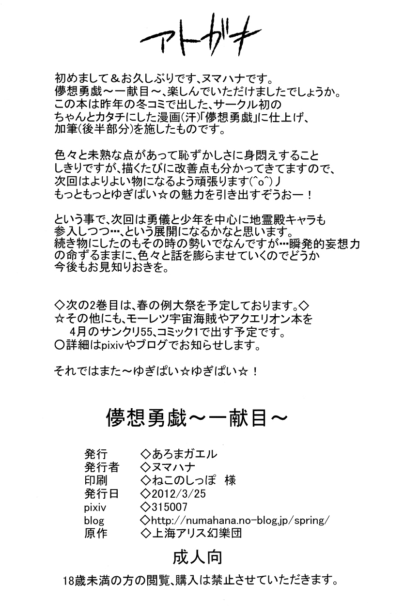 aroma-gaeru-numahana-mousou-yuugi-ikkonme-touhou-project-english-lwb