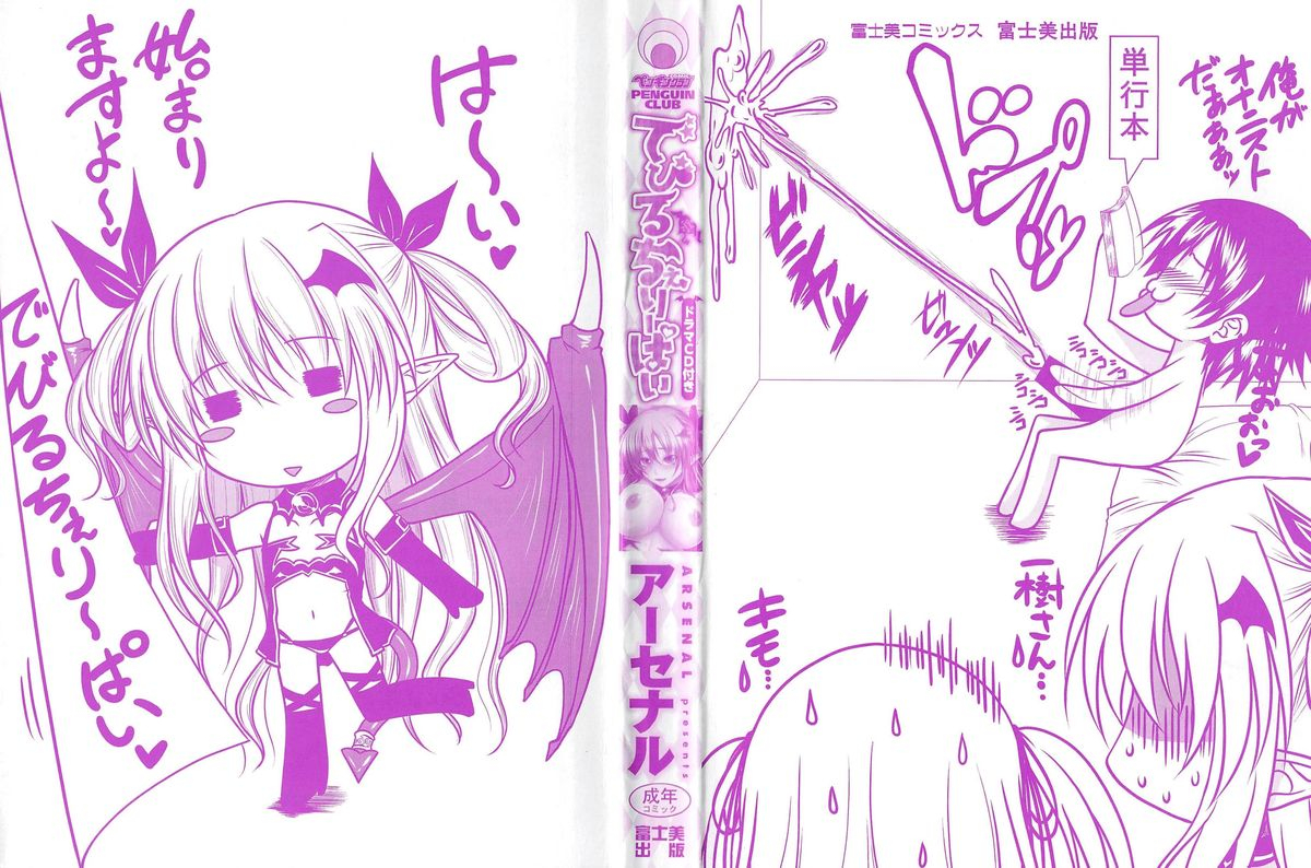 arsenal-devil-cherry-pie-english-doujin-moeus