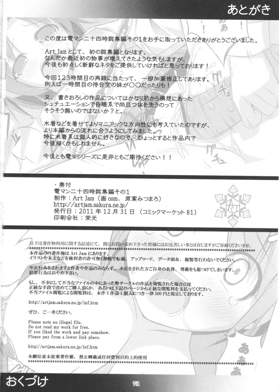 art-jam-osm-mitsumaro-24-hour-electric-massage-hours-1-3-english-kizlan