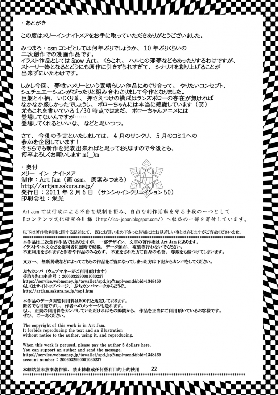 art-jam-merry-inn-nightmare-yumekui-merry-english-smdc