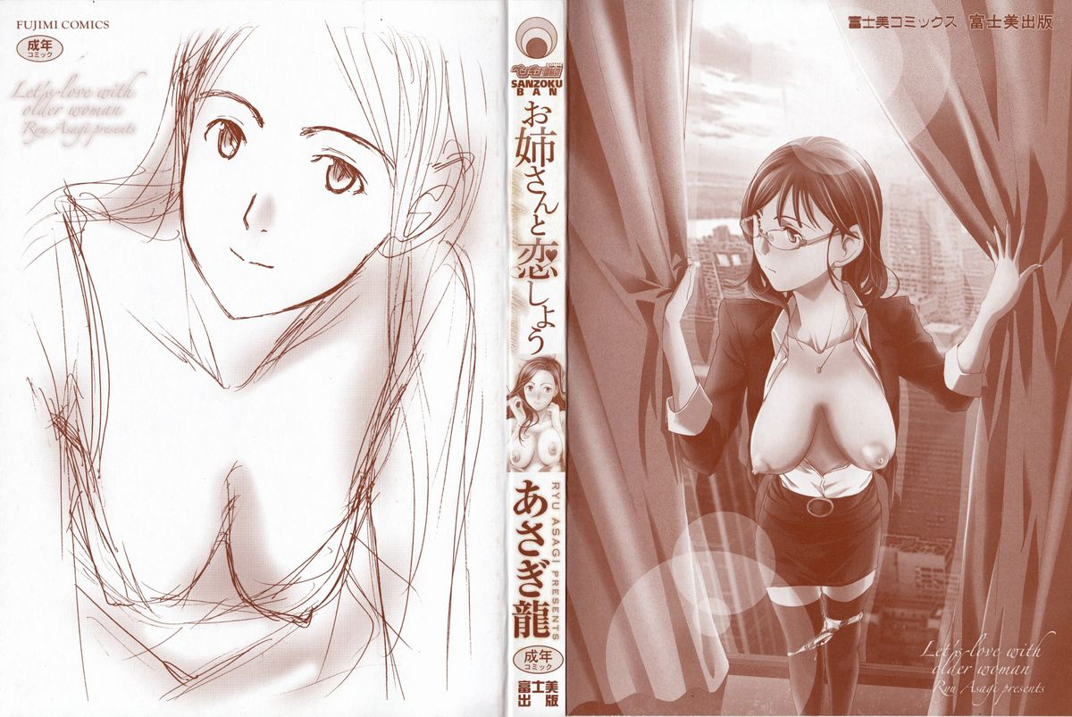 asagi-ryu-onee-san-to-koi-shiyou-loving-an-older-woman-english-tadanohito