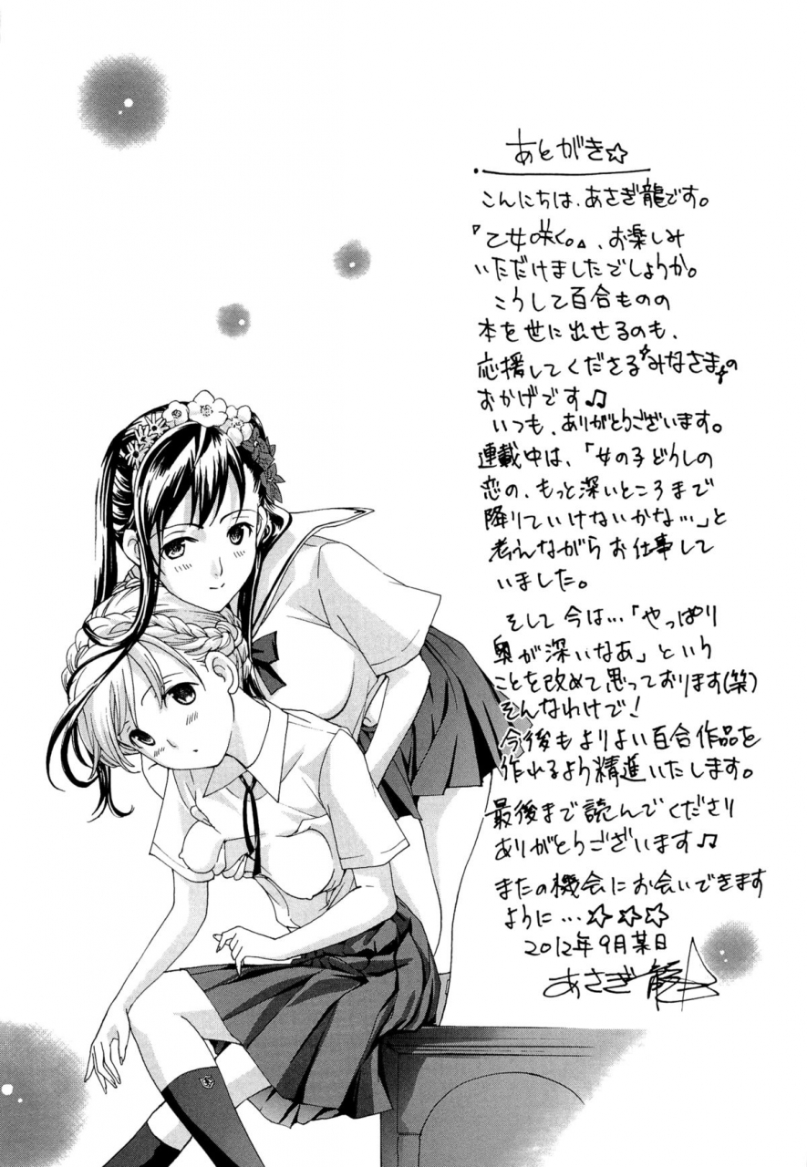 asagi-ryu-otome-saku-english-biribiri