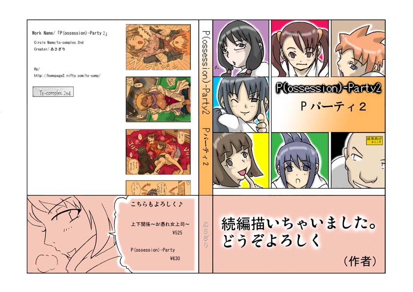 asagiri-possession-party-2-eng