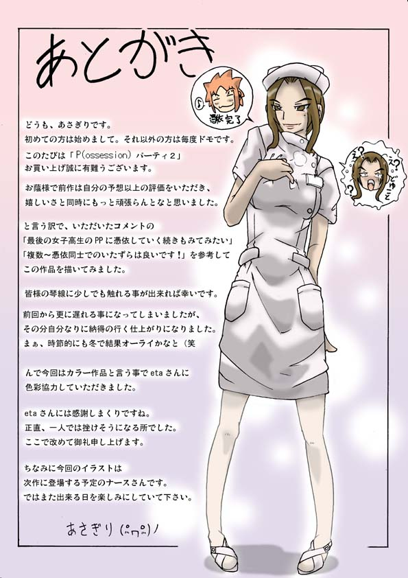 asagiri-possession-party-2-eng