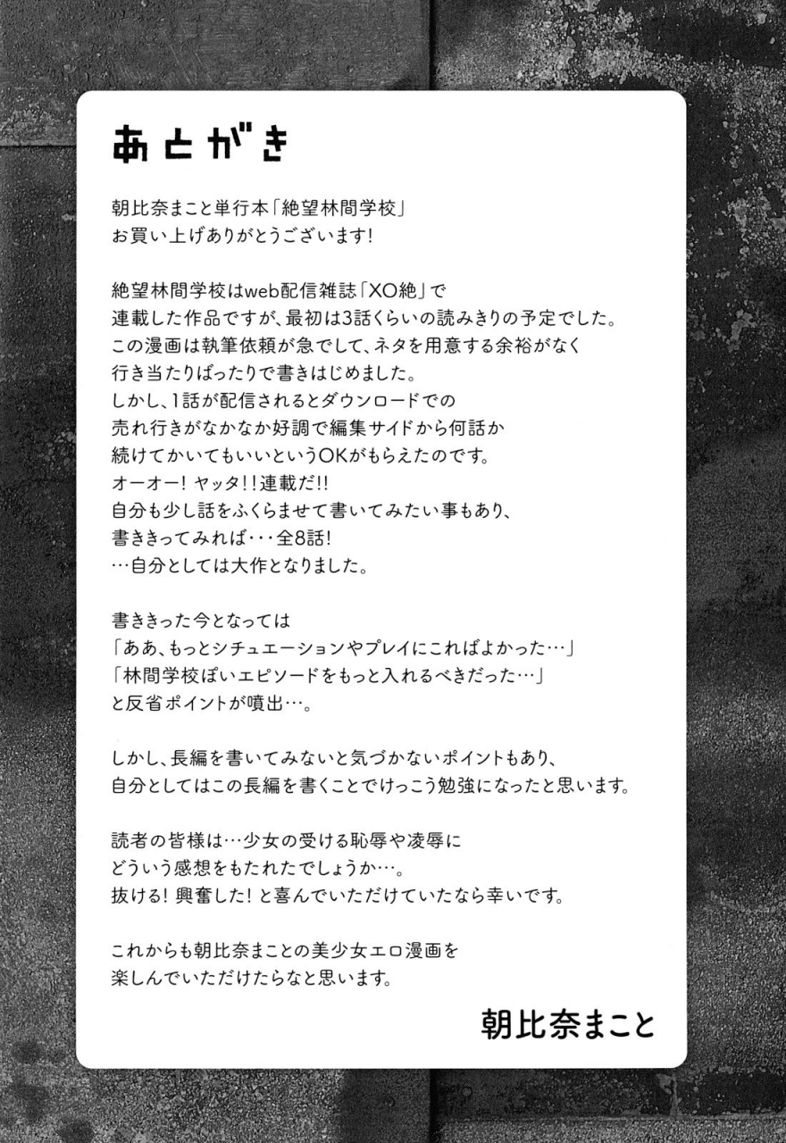 asahina-makoto-zetsubou-rinkan-gakkou-english-biribiri