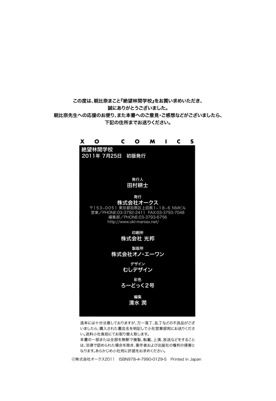 asahina-makoto-zetsubou-rinkan-gakkou-english-biribiri