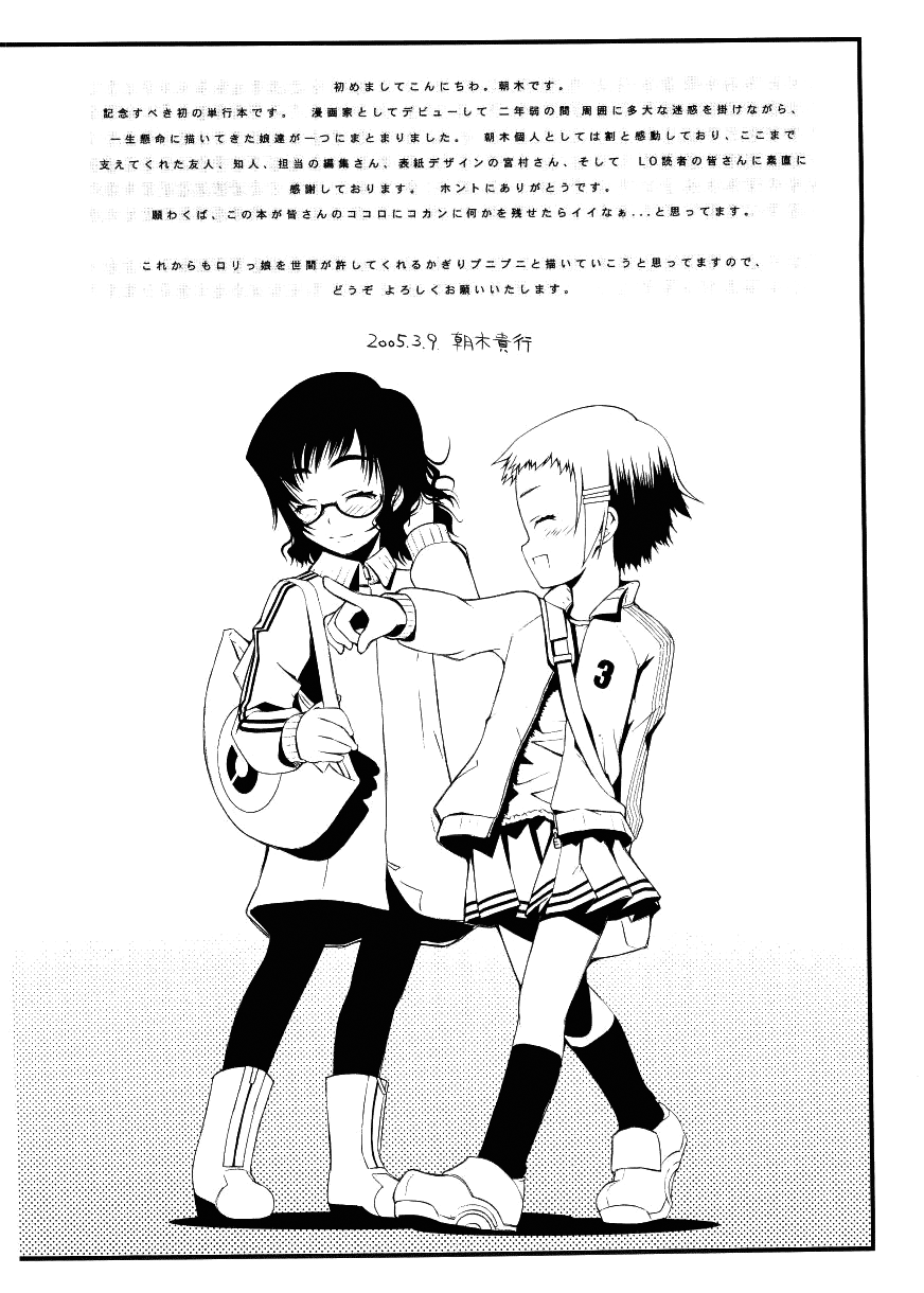 asaki-takayuki-choisuji-english-yoroshii