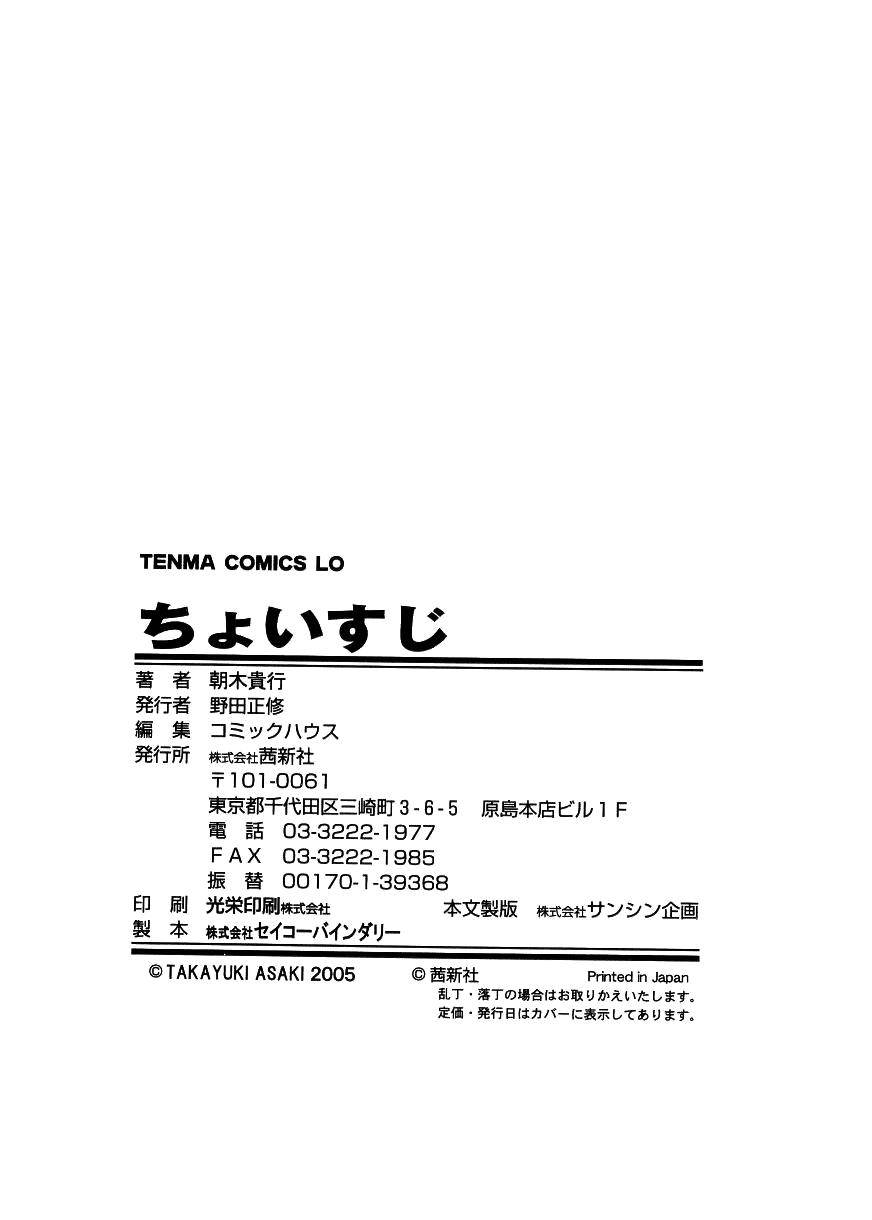 asaki-takayuki-choisuji-english-yoroshii