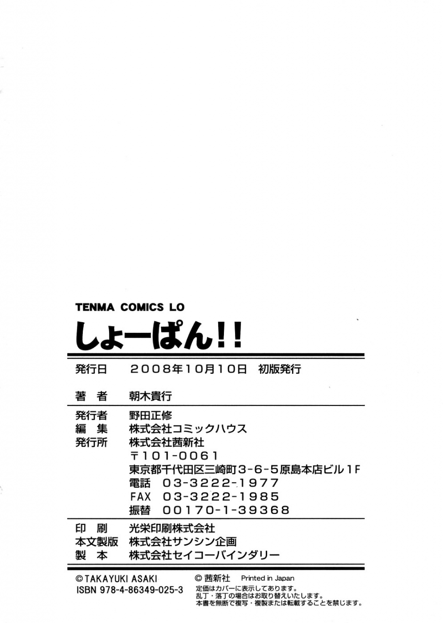 asaki-takayuki-sho-pan-english-saha