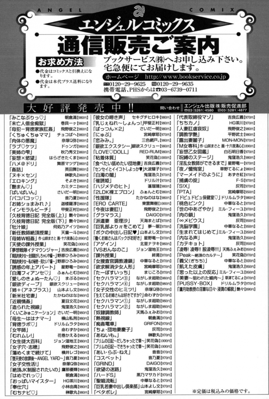 asakura-mitsuru-miko-naburi-english-biribiri