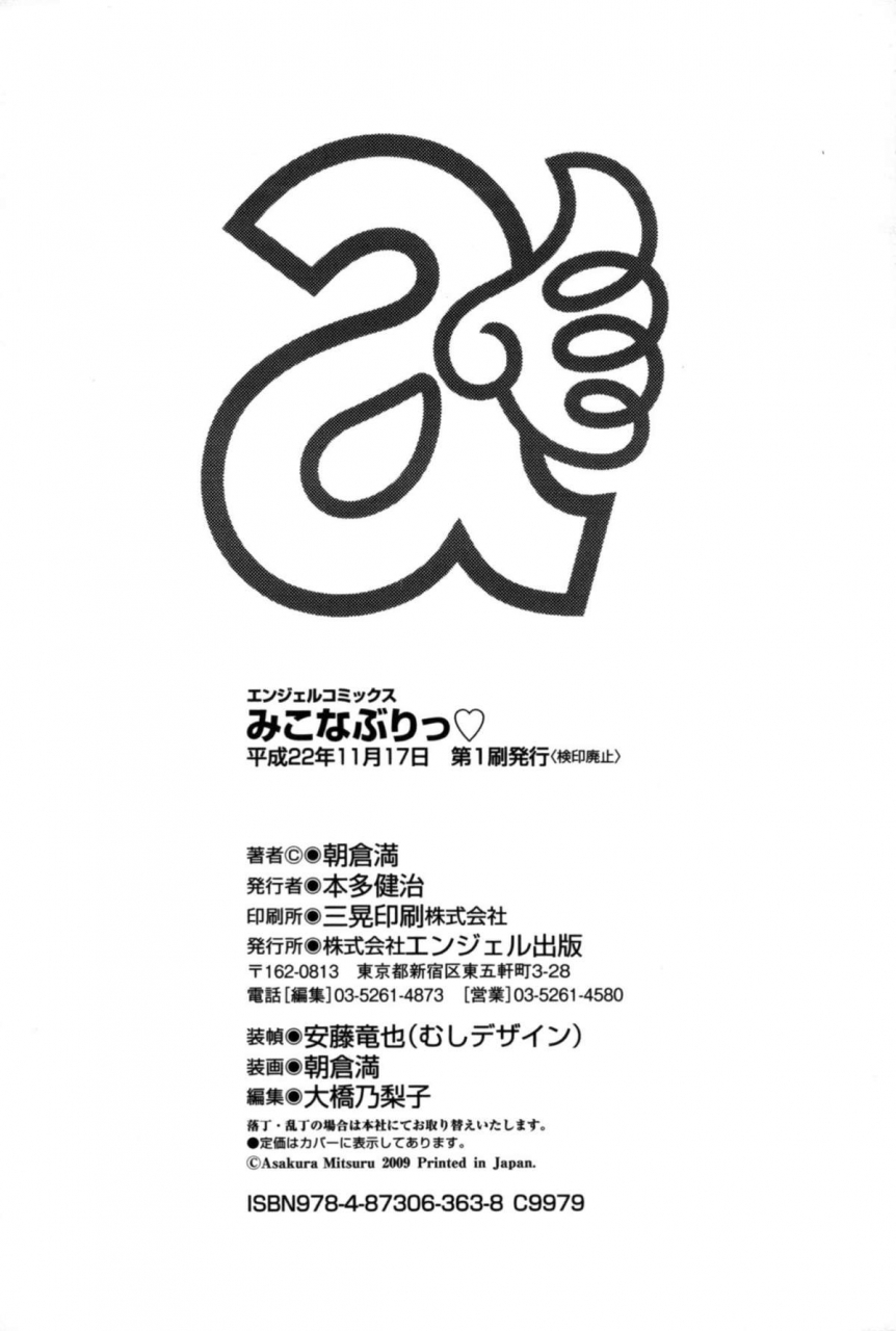 asakura-mitsuru-miko-naburi-english-biribiri