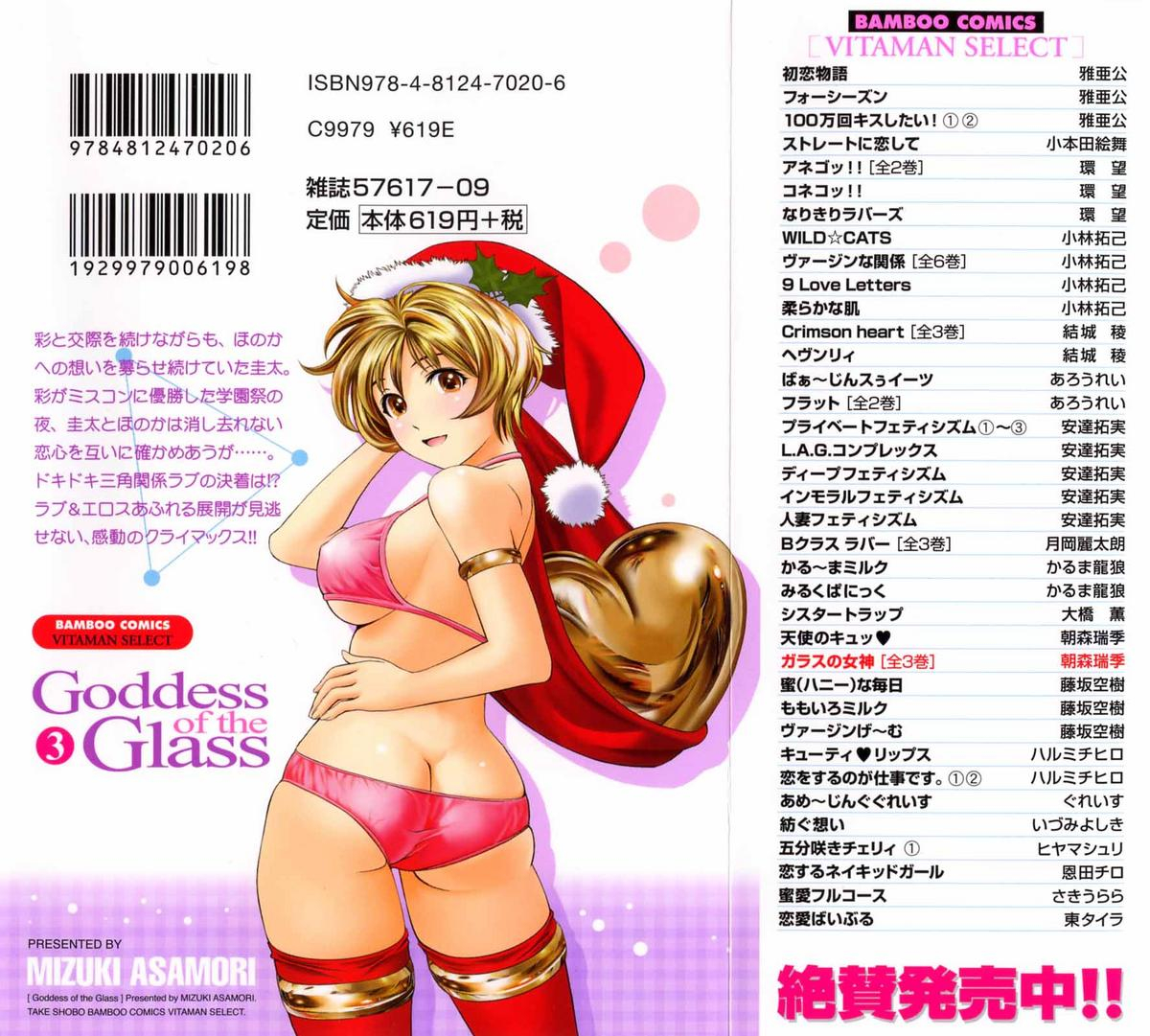 asamori-mizuki-glass-no-megami-vol3-english