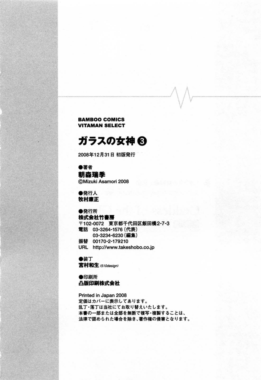 asamori-mizuki-glass-no-megami-vol3-english