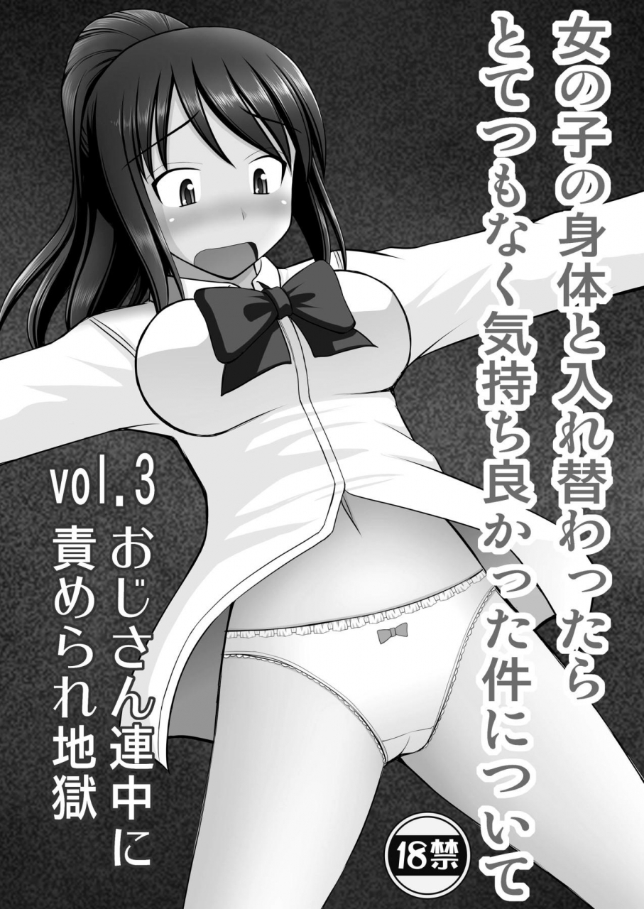 asanoya-kittsu-onnanoko-no-karada-to-irekawattara-totetsumonaku-kimochi-yokatta-ken-ni-tsuite-vol-3-oji-san-renchuu-ni-semerare-jigoku-kimi-no-na-wa-english-doujinscom-digital