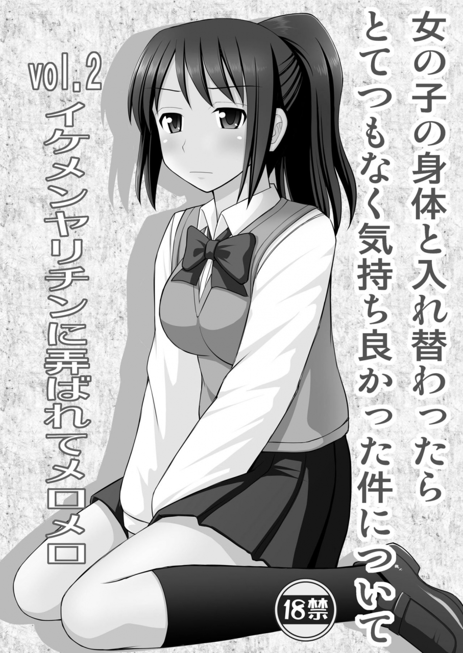 asanoya-kittsu-onnanoko-no-karada-to-irekawattara-totetsumonaku-kimochi-yokatta-ken-ni-tsuite-vol2-ikemen-yarichin-ni-moteasobarete-meromero-kimi-no-na-wa-english-doujinscom-digital