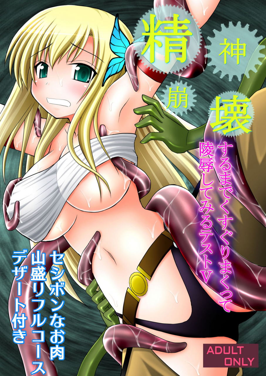 asanoya-kittsu-seishinhoukai-surumade-kusugurimakutte-ryoujoku-shitemiru-test-v-rape-and-tickle-test-until-one-loses-her-sanity-5-boku-wa-tomodachi-ga-sukunai-english-desudesu-digital