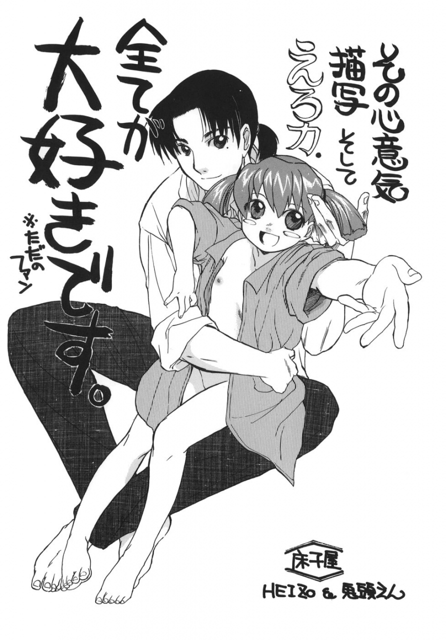 ash-yokoshima-3-angels-short-english