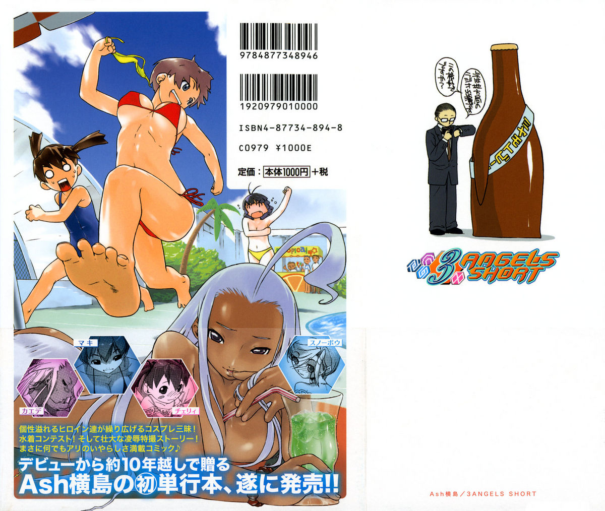 ash-yokoshima-3-angels-short-english