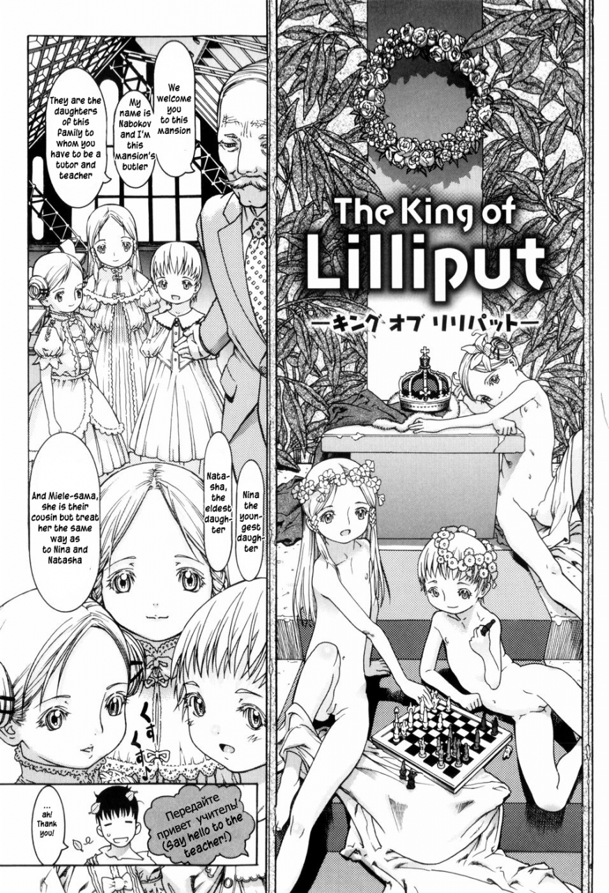 ashika-the-king-of-liliputh-guzuguzu-shitetara-sodacchauyo-english-higeteca