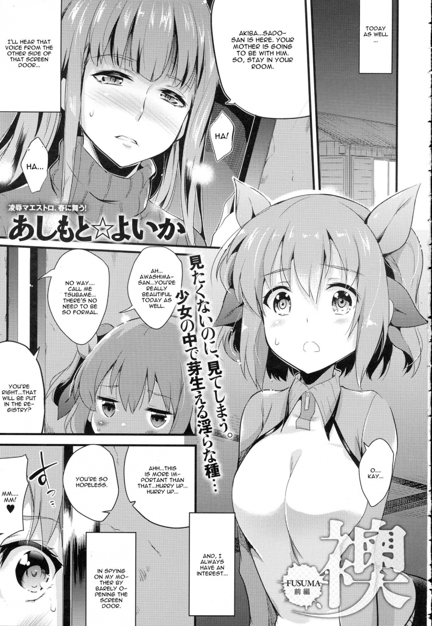 ashimoto-yoika-fusuma-zenpen-comic-anthurium-2016-06-english-cgrascal