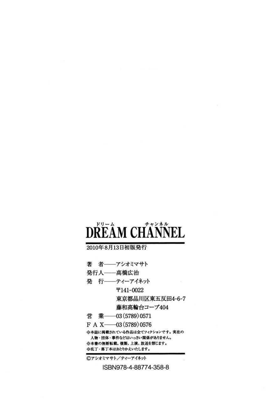 ashiomi-masato-dream-channel-english-qb-translations