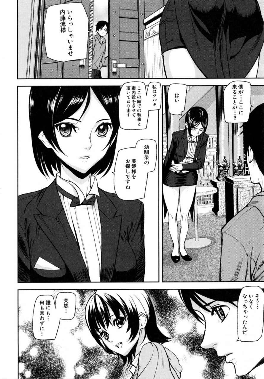 ashiomi-masato-loveless-labyrinth