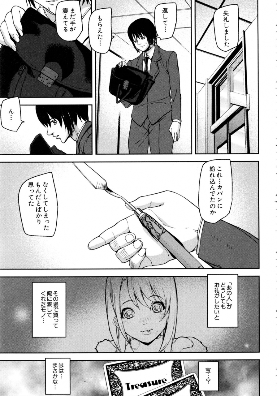 ashiomi-masato-loveless-labyrinth