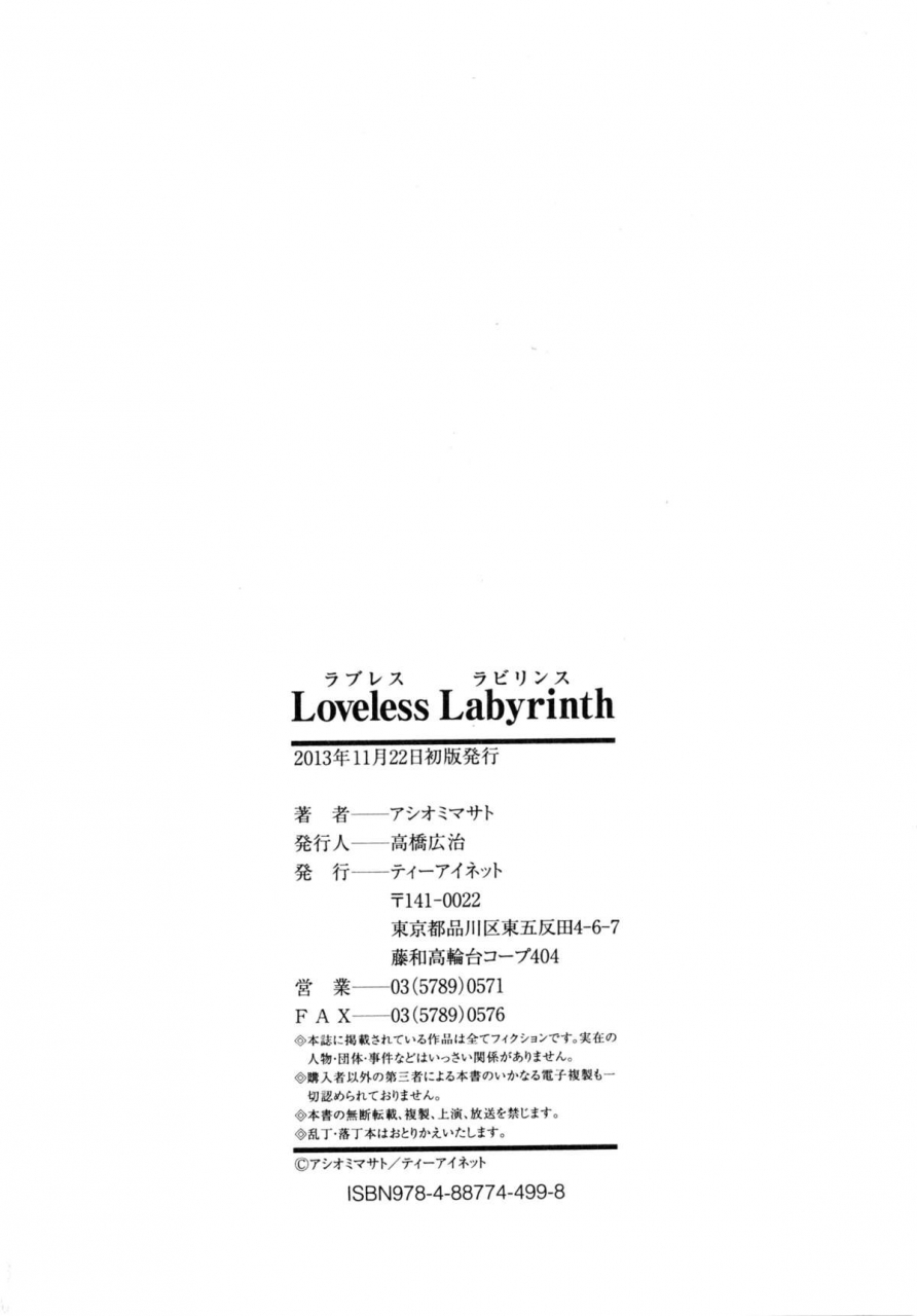 ashiomi-masato-loveless-labyrinth-english-qbtranslations