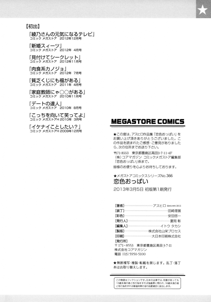 asuhiro-koiiro-oppai-english-trinity-translations-team