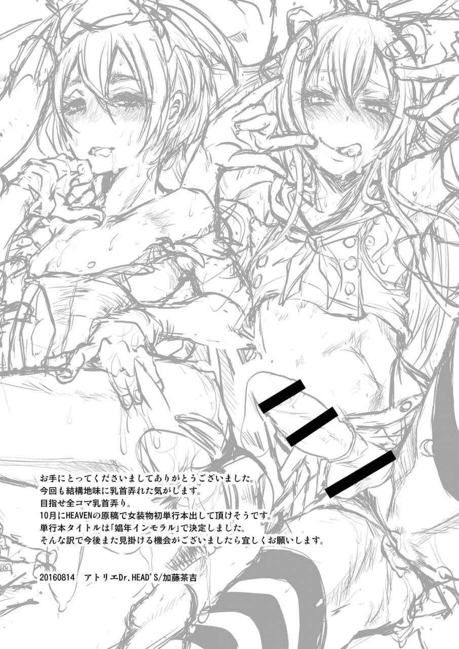 atelier-drheads-katou-chakichi-josou-shounen-mesuochi-saimin-crossdressing-boys-hypnotic-feminising-corruption-english-sn0wcrack-digital