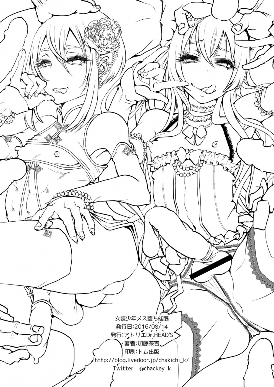 atelier-drheads-katou-chakichi-josou-shounen-mesuochi-saimin-crossdressing-boys-hypnotic-feminising-corruption-english-sn0wcrack-digital