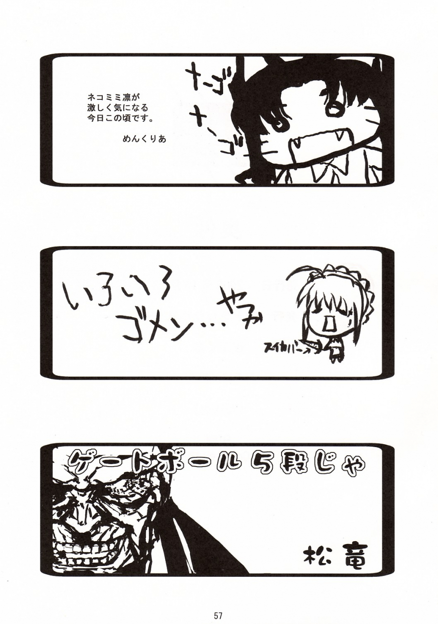 atomic-buster-fukupukutei-astro-creep-menkuria-yatsuka-matsuryu-saver-teeth-fatestay-night-english-desudesu