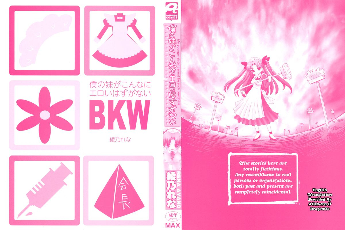 ayano-rena-boku-no-imouto-ga-konnani-eroi-hazu-ga-nai-my-younger-sister-cannot-be-such-lewdness-english-mistvern