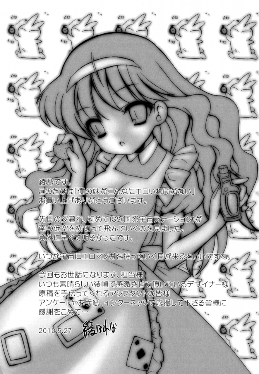 ayano-rena-boku-no-imouto-ga-konnani-eroi-hazu-ga-nai-my-younger-sister-cannot-be-such-lewdness-english-mistvern