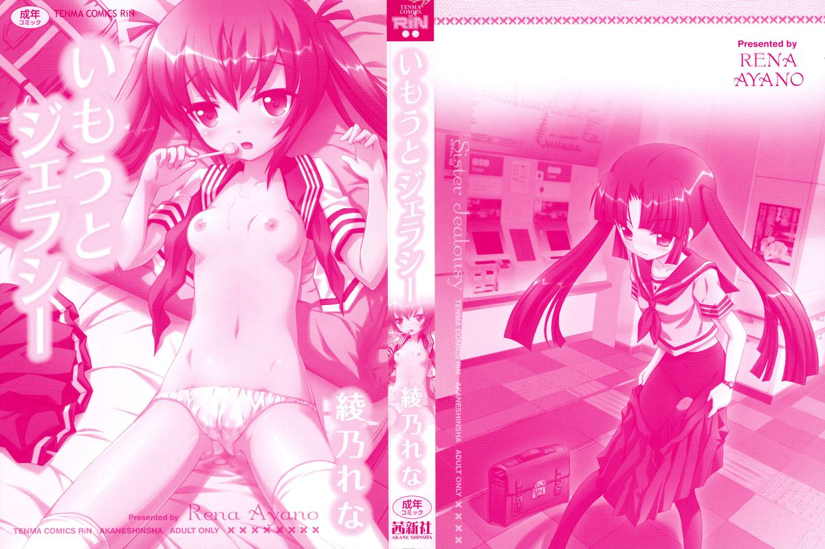 ayano-rena-imouto-jealousy-sister-jealousy-english-mistvern