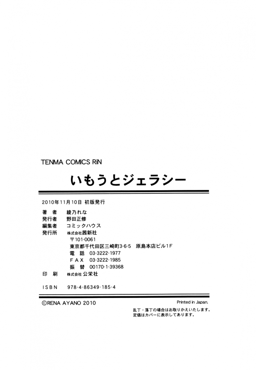 ayano-rena-imouto-jealousy-sister-jealousy-english-mistvern