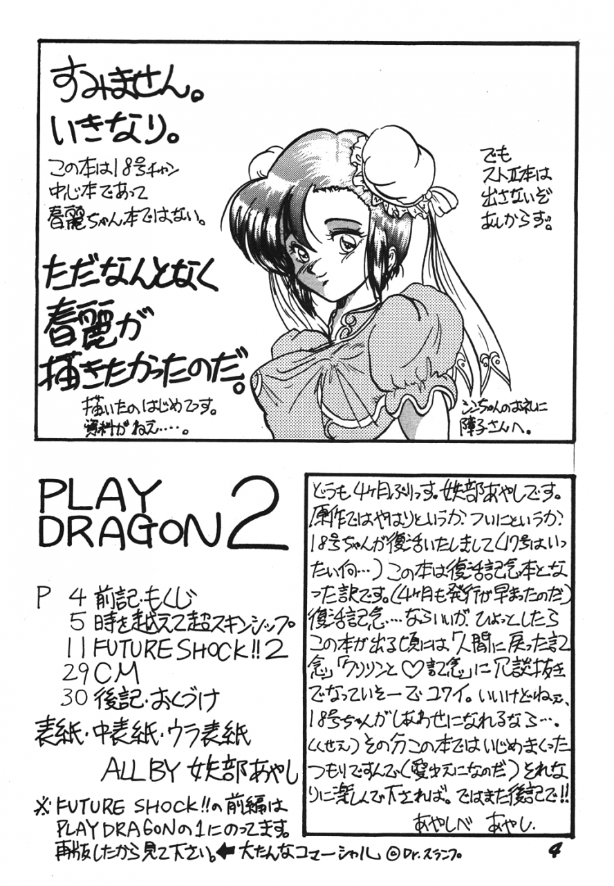 ayashii-yatsura-ayashi-ayashibe-play-dragon-2-dragon-ball-z-english-saha