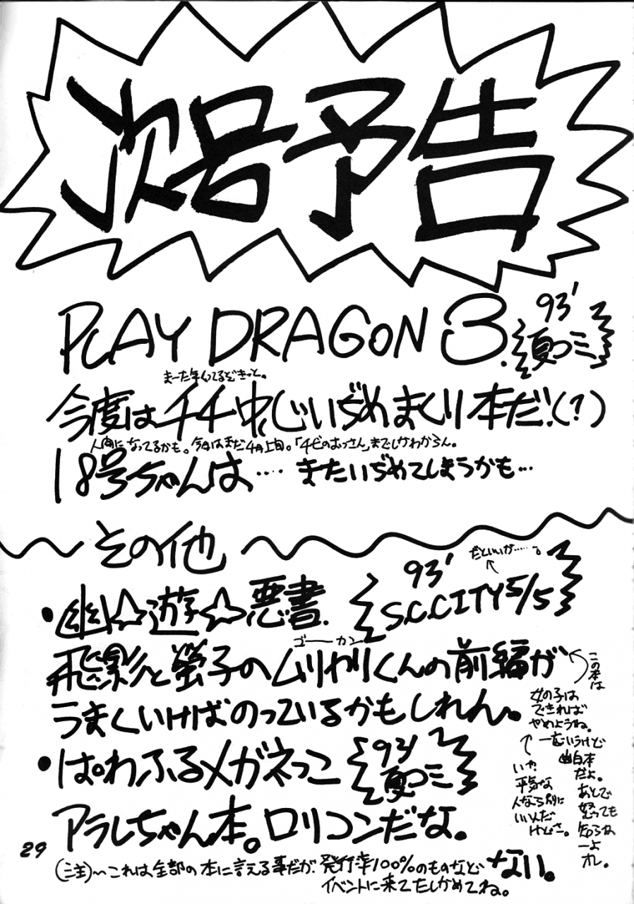 ayashii-yatsura-ayashi-ayashibe-play-dragon-2-dragon-ball-z-english-saha