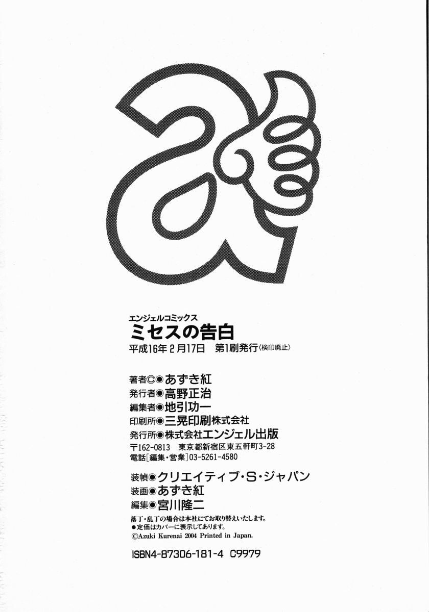 azuki-kurenai-mrs-no-kokuhaku-the-confession-of-mrs-english