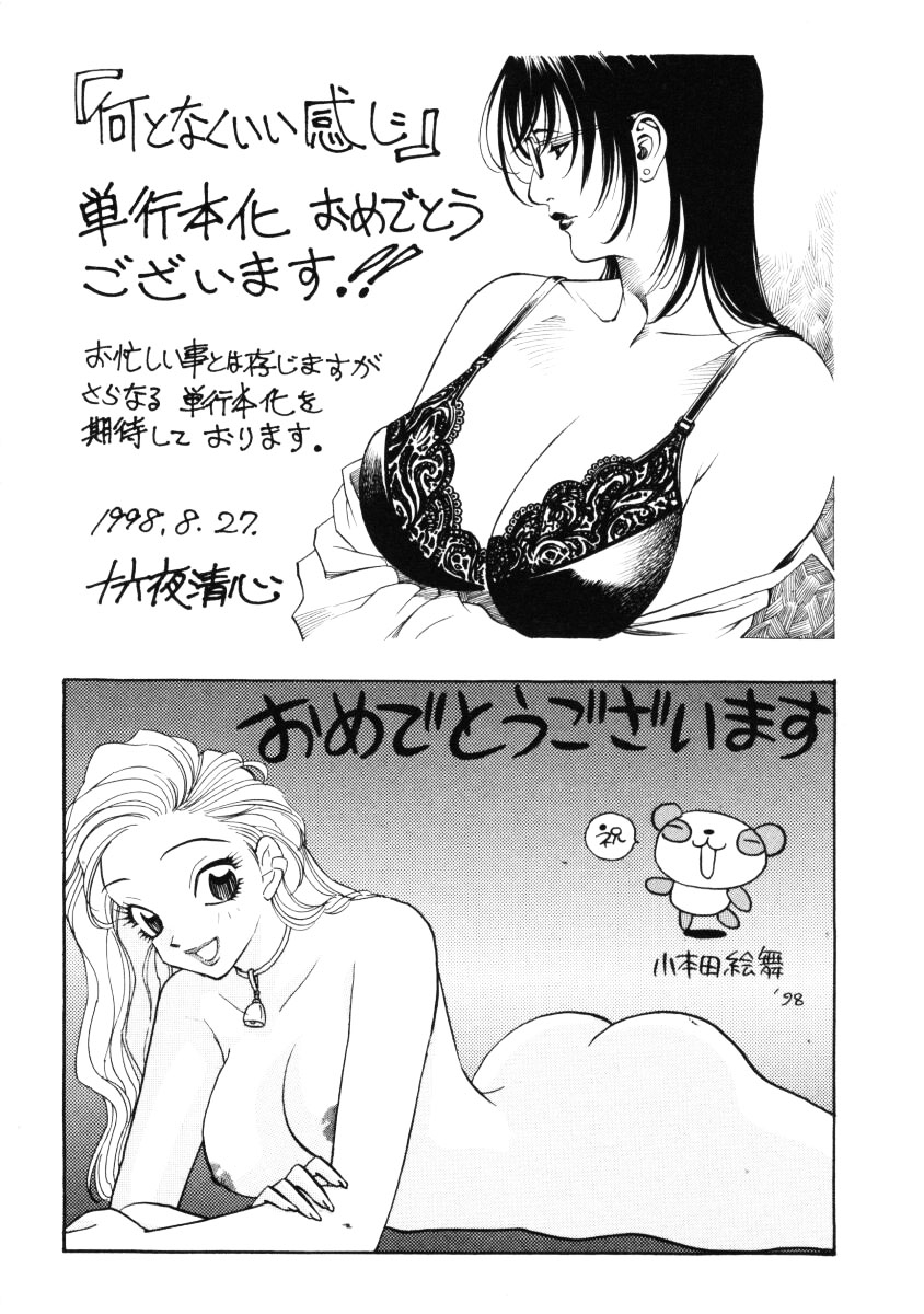 azuki-kurenai-nan-to-naku-ii-kanji-1-wonderful-feeling-1-english-tadanohito