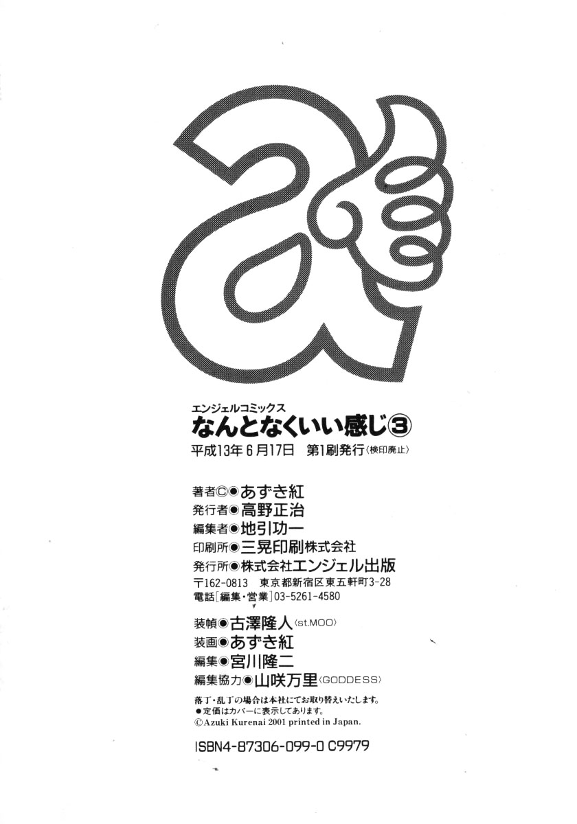 azuki-kurenai-nan-to-naku-ii-kanji-3-wonderful-feeling-3-english-tadanohito