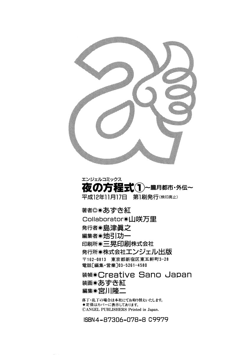 azuki-kurenai-yoru-no-houteishiki-1-equation-of-the-night-1-english-hentai-enishi-decensored